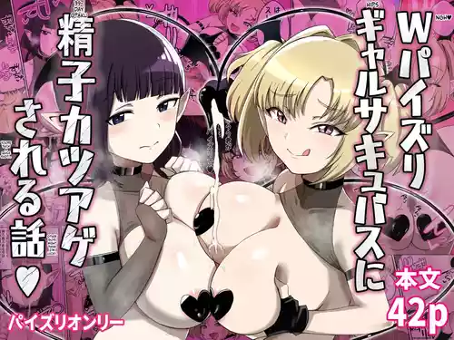 W Paizuri Gal Succubus ni Seishi Katsuage Sareru Hanashi