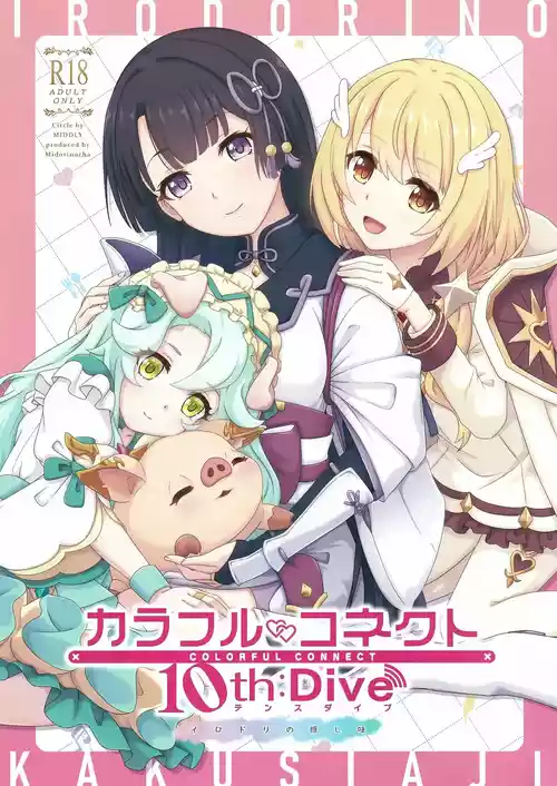 Colorful Connect 10th:Dive