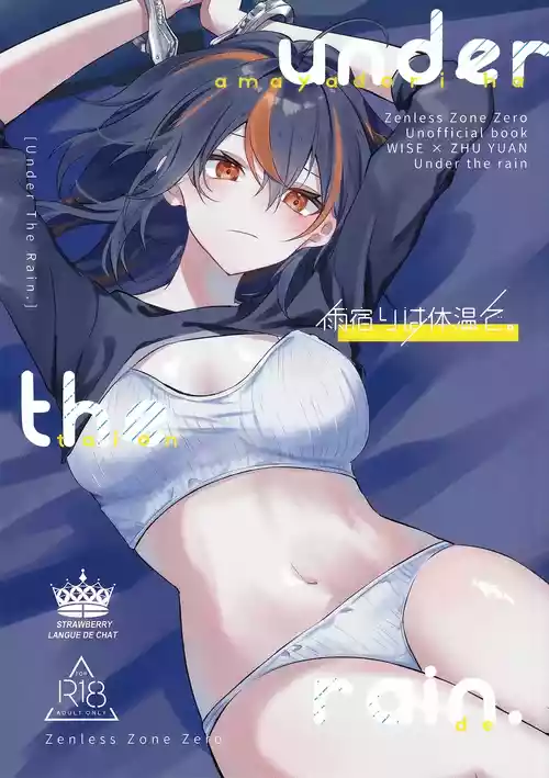 Amayadori wa Taion de. - Under the rain.