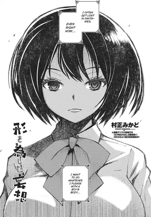 Katachi wo Nashita Mousou | A Delusion Given Form