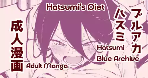 Hatsumi's Diet | ダイエットハスミ