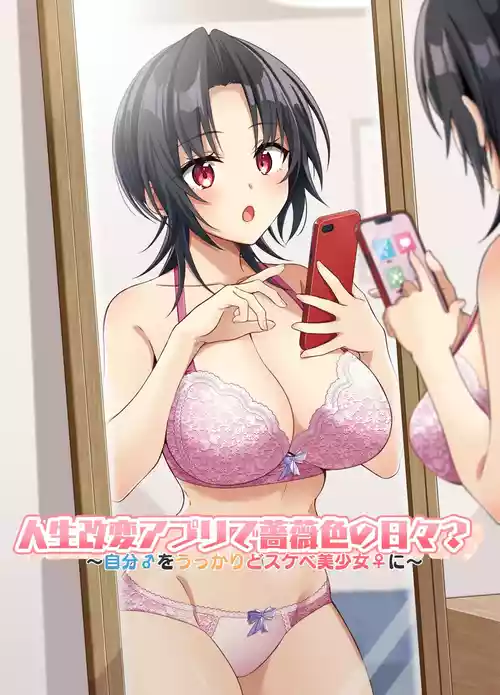 Jinsei Kaihen Appli de Barairo no Hibi? ~Jibun o Ukkari Dosukebe Bishoujo ni~ | Rosy Days with a Life-Altering App? ~Accidentally Turning Myself (♂) into a Super Lewd Beauty (♀)~
