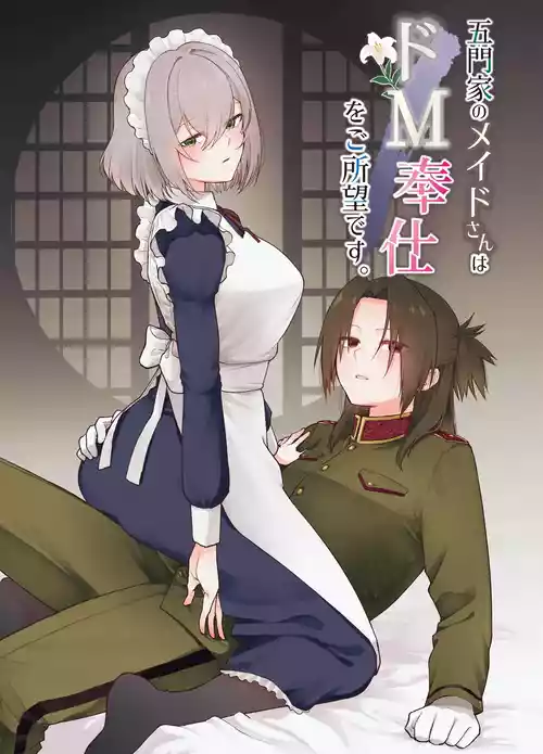 Gomon-Ke no Maid-san wa Do-M Hoshi o Go-Shomo desu. | The Gomon House Maid Desires Masochist Service.