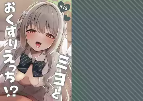 Miyo to Okusuri Ecchi!? | Miyo and Medicine Sex!?