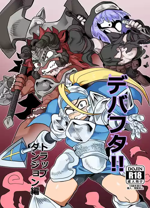 Debafuta!! Trap Dungeon-hen
