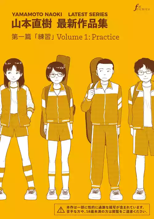 Saishin sakuhin-shū dai ichi hen: Renshū | New Series Vol. 1: Practice