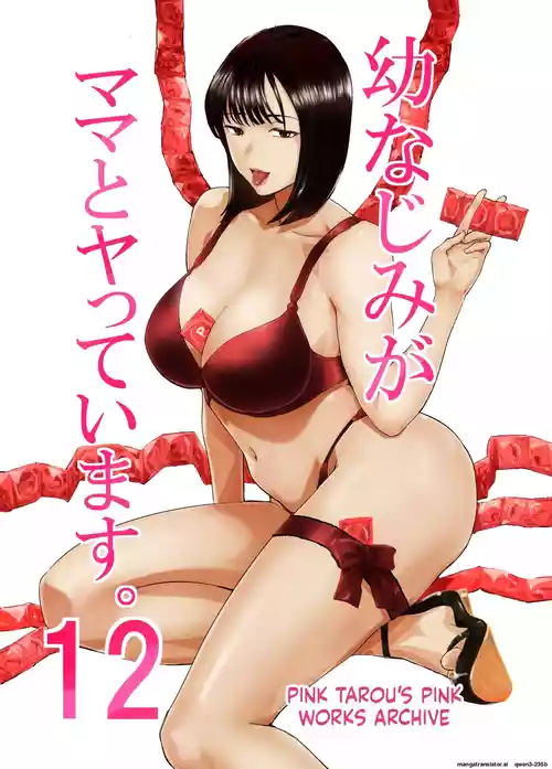 Osananajimi ga Mama to Yatte Imasu. 12