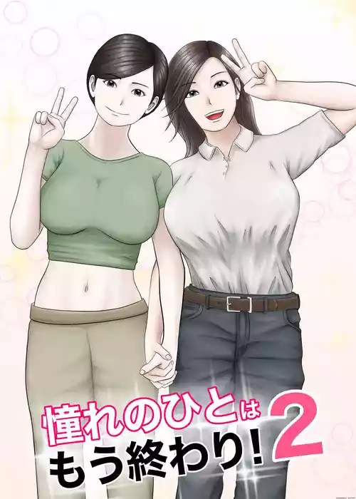 Akogare no Hito wa Mou Owari! 2