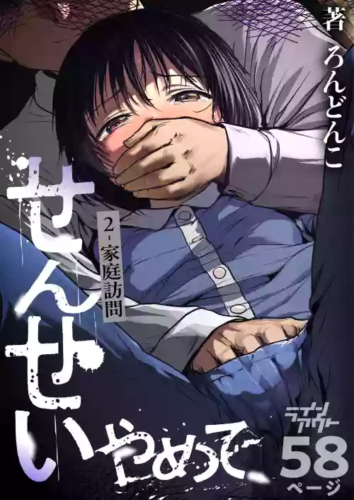 Sensei, Stop It! 2: Home Visit