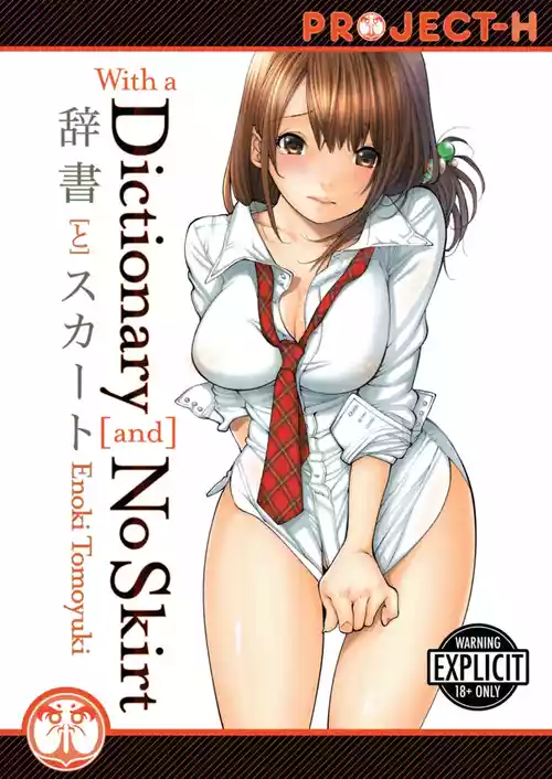 Jisho to Skirt | With a Dictionary and No Skirt