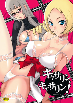 Yukiyanagi no Hon 25 Catherine, Katherine! (Catherine) [English] =Pennington=