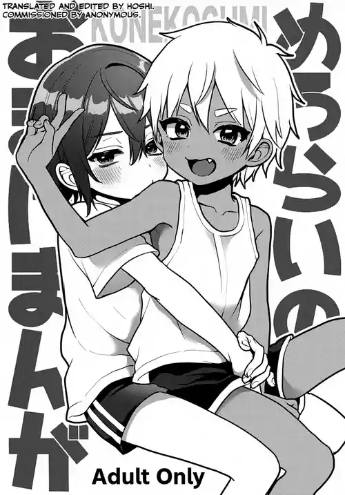 MeroRai no Omake Manga
