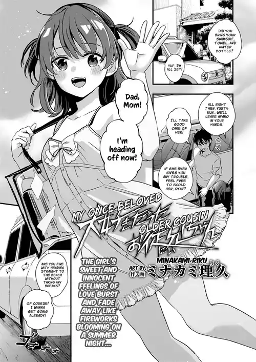 Daisuki Datta Onii-chan | My Once Beloved Older Cousin