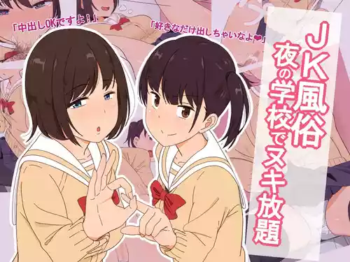 Nighttime Prostitution School: High School Girl Prostitution - Unlimited Sex at Nighttime School: Misaki's part only