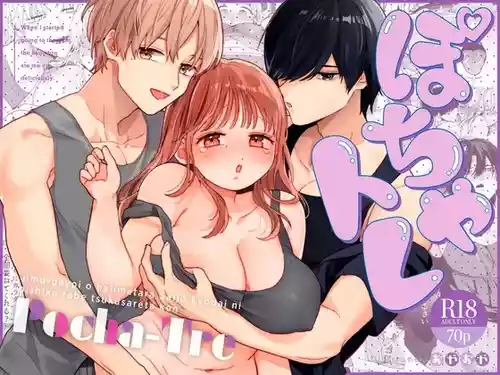 Pocha-Tre -Gym Gayoi wo Hajimetara Saijou Kyoudai ni Tabetsuku Sareta Ken- | Chubby Training ~When I Started Going to the Gym, the Saijou Brothers Ate me All up~