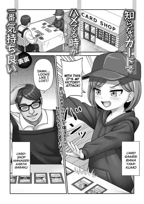 Shiranai Card de Hameteru Toki ga Ichiban Kimochi ii | Using An Unfamiliar Card to Fuck People Is The Ultimate Pleasure