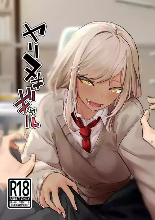 Yarinuki Gal