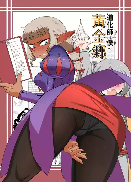 Doukeshi wa Boku no Ougonkyou | The Court Fool is My Golden Country