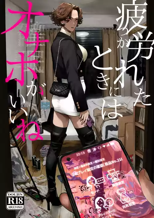 Tsukareta Toki ni wa Onaho ga Ii ne