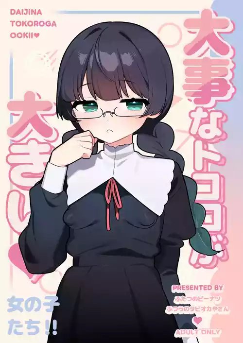 Daiji na Tokoro ga Ookii Onnanoko-tachi!!