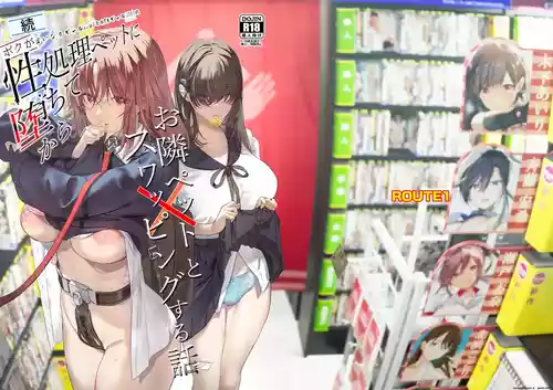 Zoku Boku ga Iinari Gal to NTR Gal ni Seishori Pet ni Sarete Chitekara Otonari Pet to Swapping Suru Hanashi