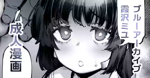 Miyu no Tokubetsu Kunren | Miyu's Special Drill