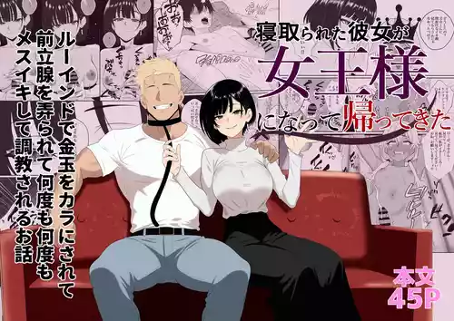 Netorareta Kanojo ga Joou-sama ni natte Kaettekita ~Ruined de Kintama o Kara ni sarete Zenritsusen o Ijirarete Nandomo Nandomo Mesuikishite Choukyou sareru Ohanashi~