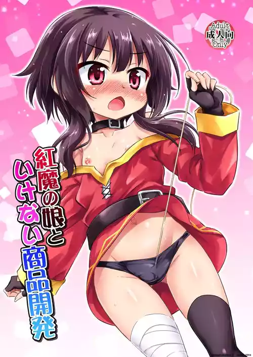 Kouma no Musume to Ikenai Shouhin Kaihatsu - Obscene tool development with kouma girl. | The Scarlet Devil's Daughter and Naughty Product Development