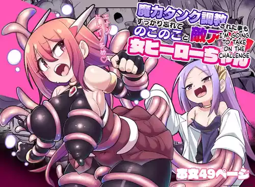 Maryoku Tank Choukyou sareta Koto mo Sukkari Wasurete no Kono Ko to Teki Ajito ni Idonjau Onna Hero-chan
