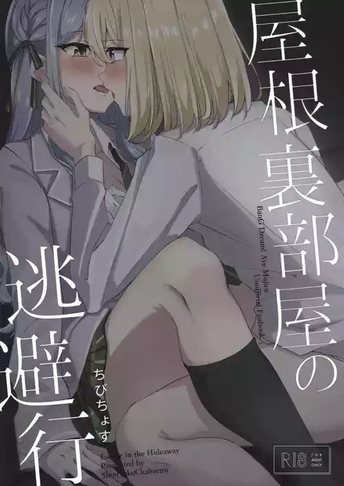 Yaneura Heya no Touhikou | Escape in the Hideaway