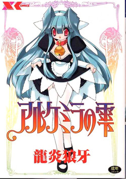 Alchemy no Shizuku (Drop of Alchemy) Volume 01
