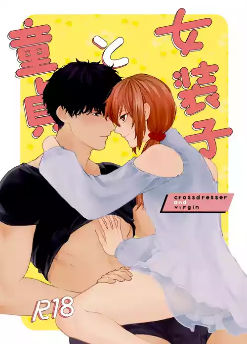 Josouko to Doutei: crossdresser and virgin