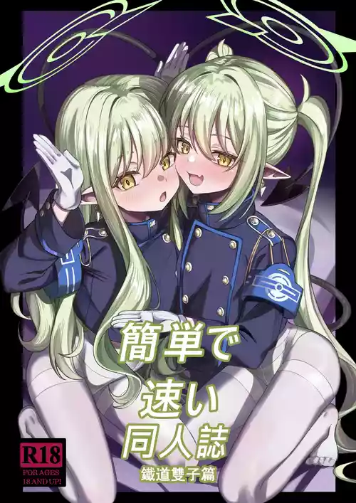 Kantan de Hayai Doujinshi 04 Tetsudou no Futago Hen | Simple and Quick Doujinshi 04 - Train Twin Edition