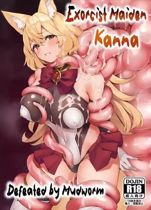Taima Miko Kanna Nutamimizu Haiboku Hen | Exorcist Maiden Kanna: Defeated by Mudworm