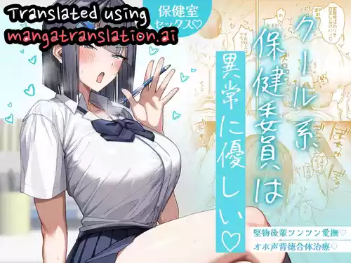Cool-kei Hoken Iin wa Ijou ni Yasashii | The Cool-Type Health Committee Girl Is Abnormally Kind