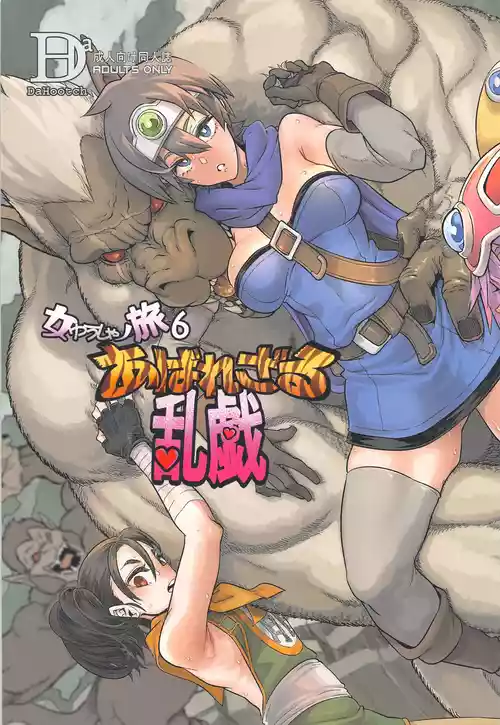 Onna Yuusha no Tabi 6 Yoru no Machi no Onna Boukensha