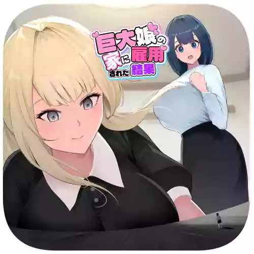 Kyodai Musume no Ie ni Koyou Sareta Kekka 3 | Hired by a Giant Girl 3