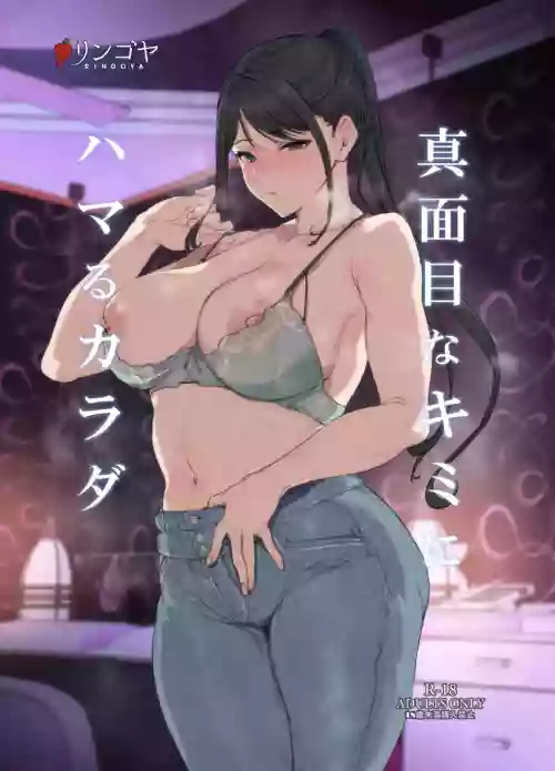 Majime na Kimi ni Hamaru Karada