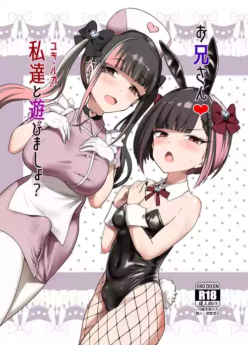 Onīsan ♡ Watashitachi (Yuki Ruka) to Asobimasho? | Oniisan ♡ Do You Want to Play With Us?