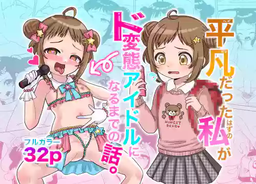 The Story of How I - Someope Who Was Supposed to Be Completely Ordinary - Transformed into a Total Pervert