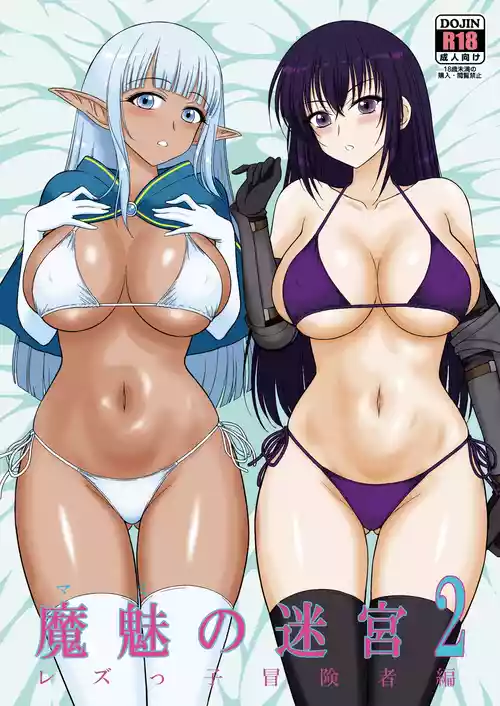 Mami no Meikyuu 2 Leskko Boukensha Hen | Mami's Dungeon 2 - Lesbian Adventurer Edition