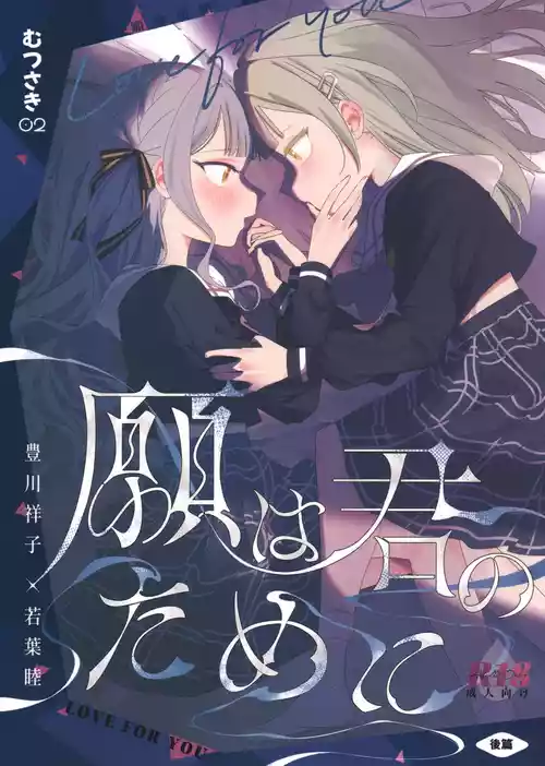 Gan wa Kimi no Tame ni | All You Desire