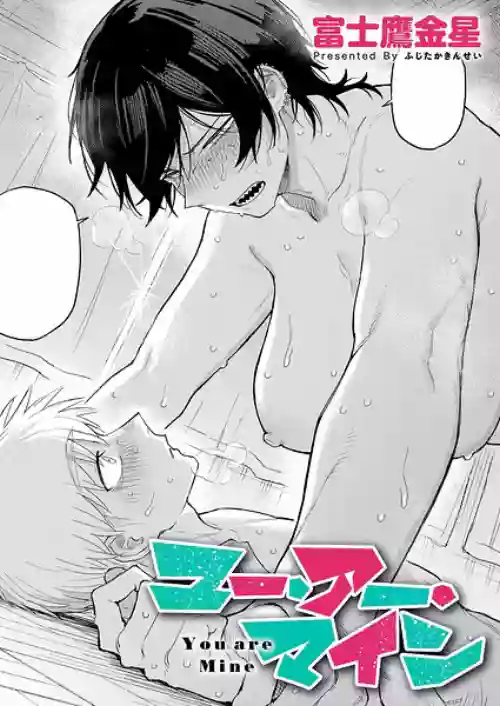 Anata Wa Watashi No Mono | You are Mine