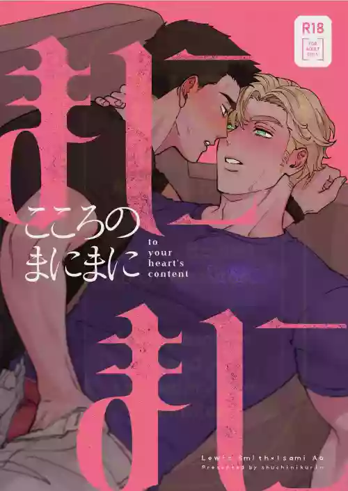 To Your Heart’s Content (Whenever My Heart Desires) - Bang Brave Bravern DJ