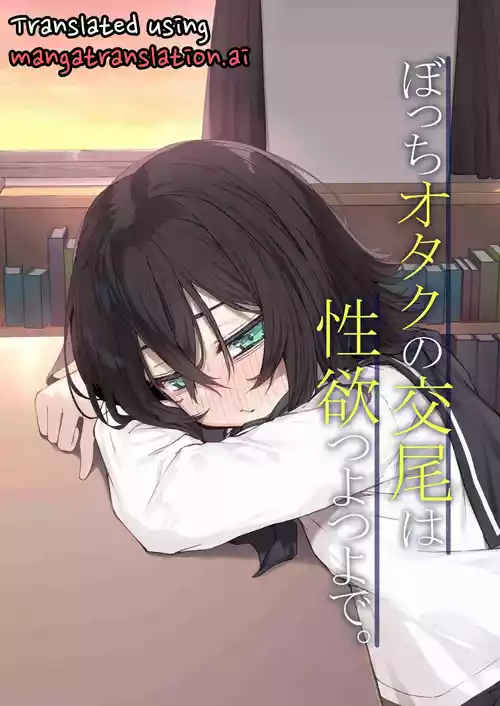 Bocchi Otaku no Koubi wa Seiyoku Tsuyo Tsuyo de.