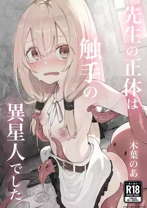 Sensei no Shoutai wa Shokushu no Iseijin deshita