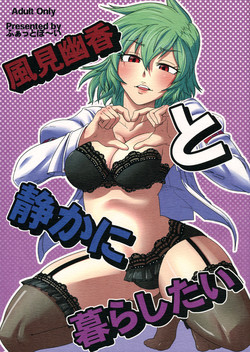 Kazami Yuuka to Shizuka ni Kurashitai | I want to live quietly with Kazami Yuuka (Touhou Project) [English] =Team Vanilla=