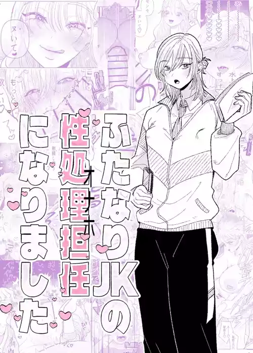 Futanari JK no Seishori Tannin ni Narimashita | I Became the Homeroom Teacher in Charge of a Futanari High School Girl's Sexual Relief