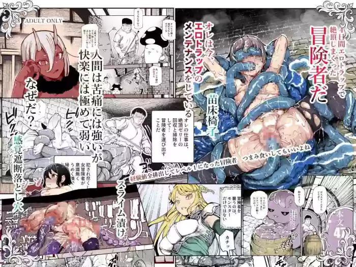 Ero Trap Maint no Oshigoto EX ~Keikenchi Zen Haishutsu Shite Level 1 ni Natta Boukensha Tsumamigui Shitemo Ii yone~ | Erotic Trap Maintenance Job EX