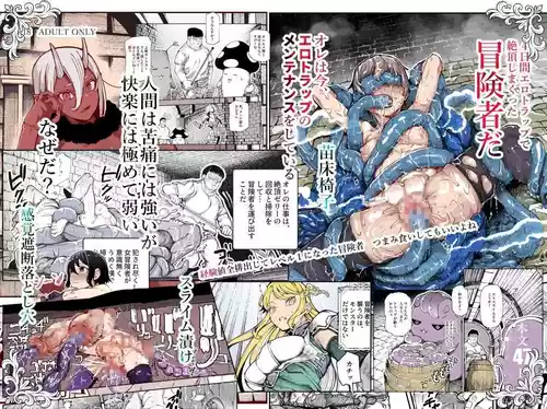 Ero Trap Maint no Oshigoto EX ~Keikenchi Zen Haishutsu Shite Level 1 ni Natta Boukensha Tsumamigui Shitemo Ii yone~ | Erotic Trap Maintenance Job EX